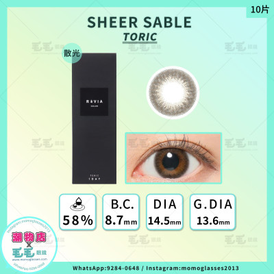 ReVIA TORIC散光 1Day – Sheer Sable 日拋 10片裝(現貨)